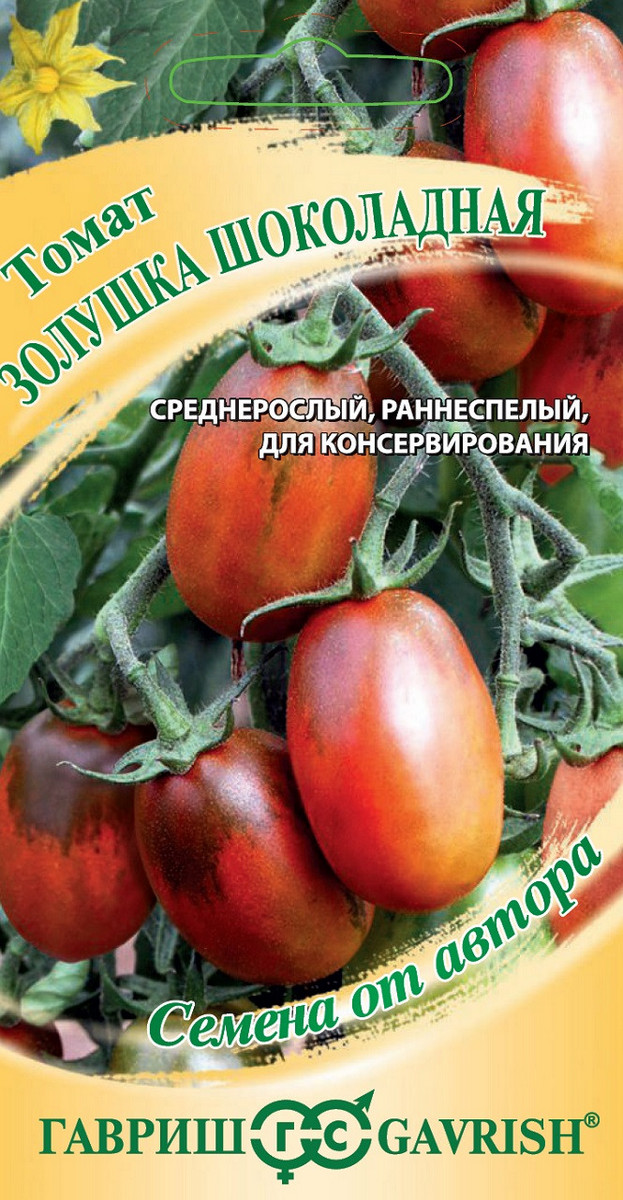 Томат Золушка шоколадная, 0,05 г. Авторские семена.