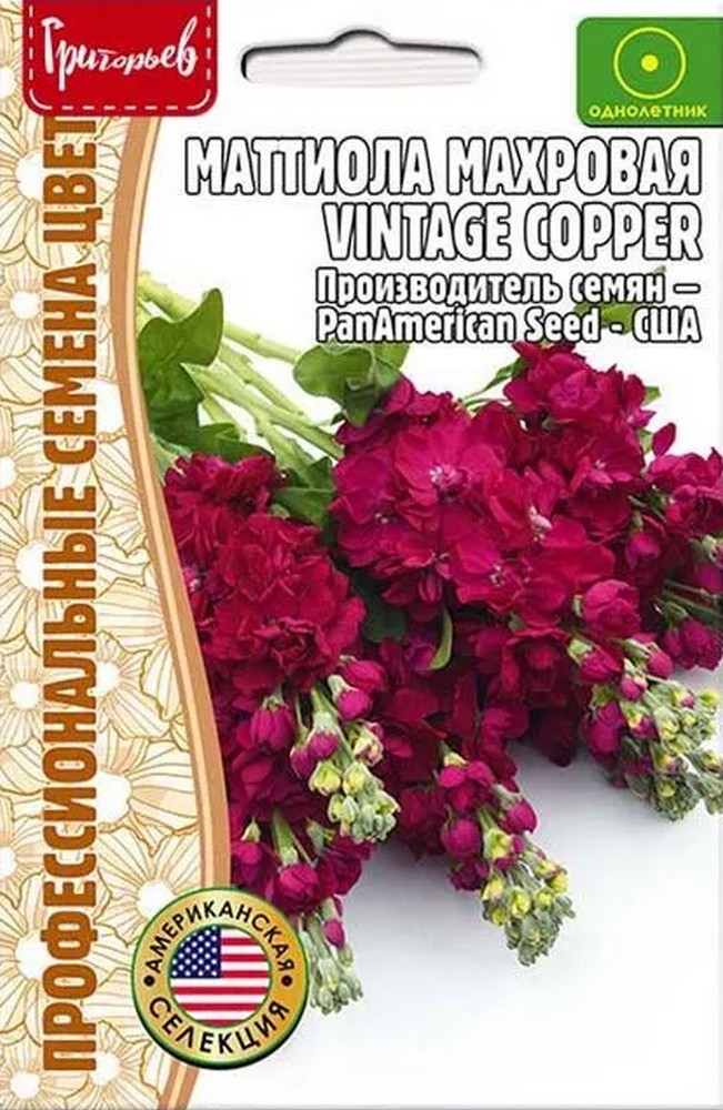 Маттиола махровая Vintage Copper,5 шт.