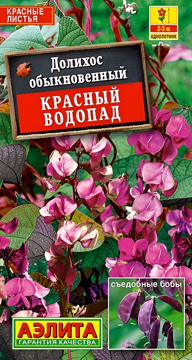 Долихос Красный водопад, 1 г