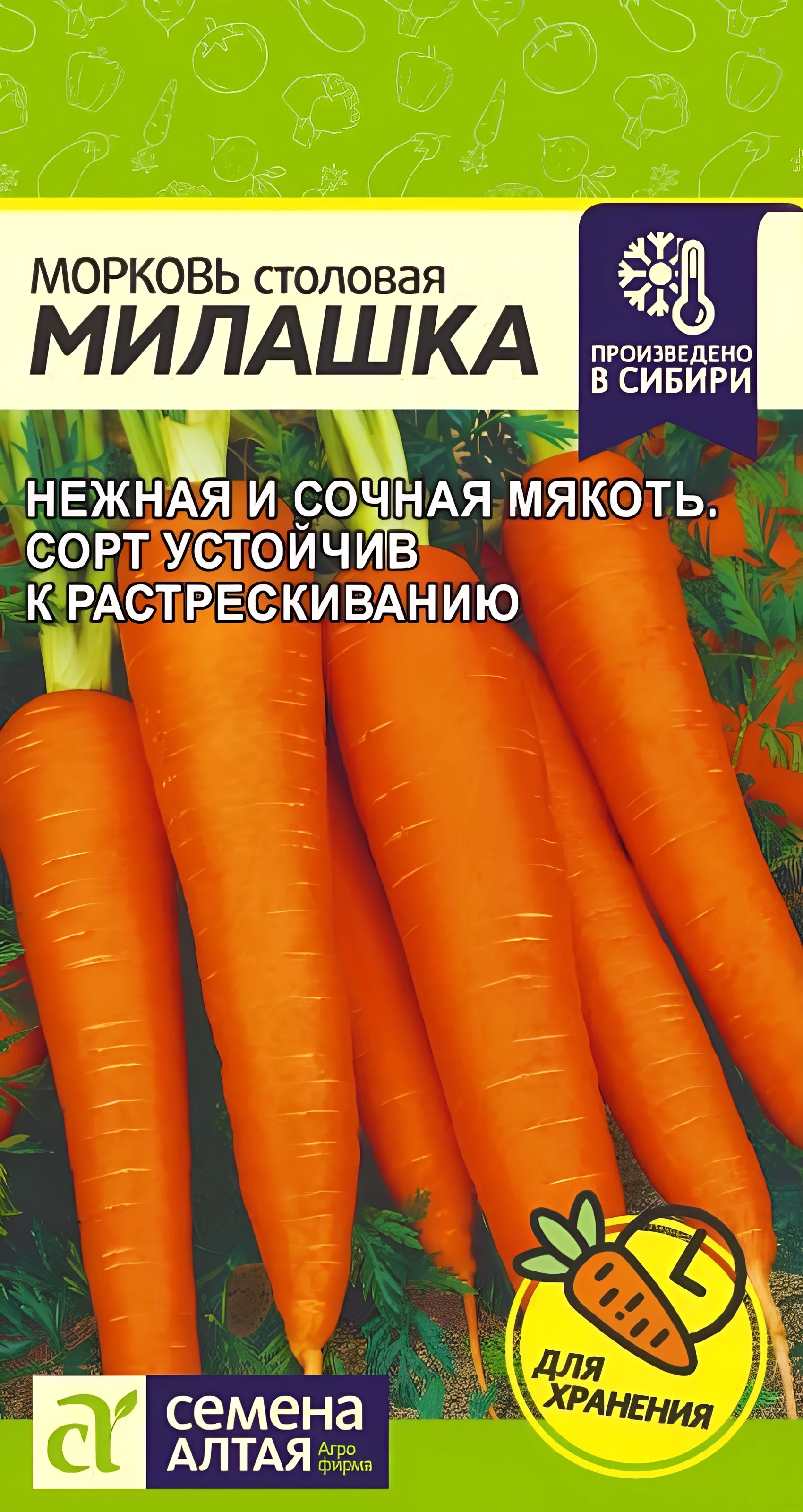 Морковь Милашка, 2 г. 