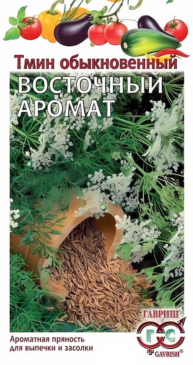 Тмин Восточный аромат, 0,5 г