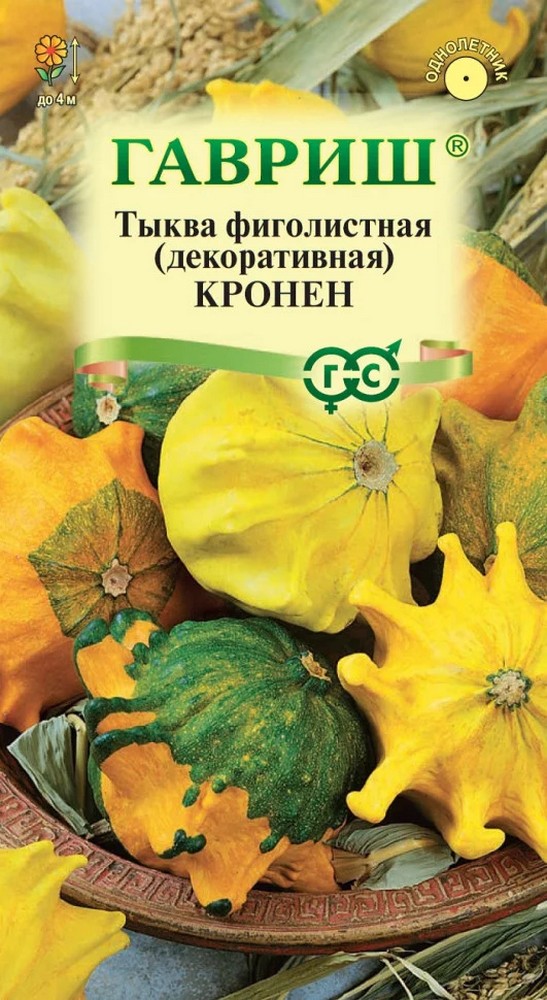 Тыква декоративная Кронен, смесь, 0,5 г 