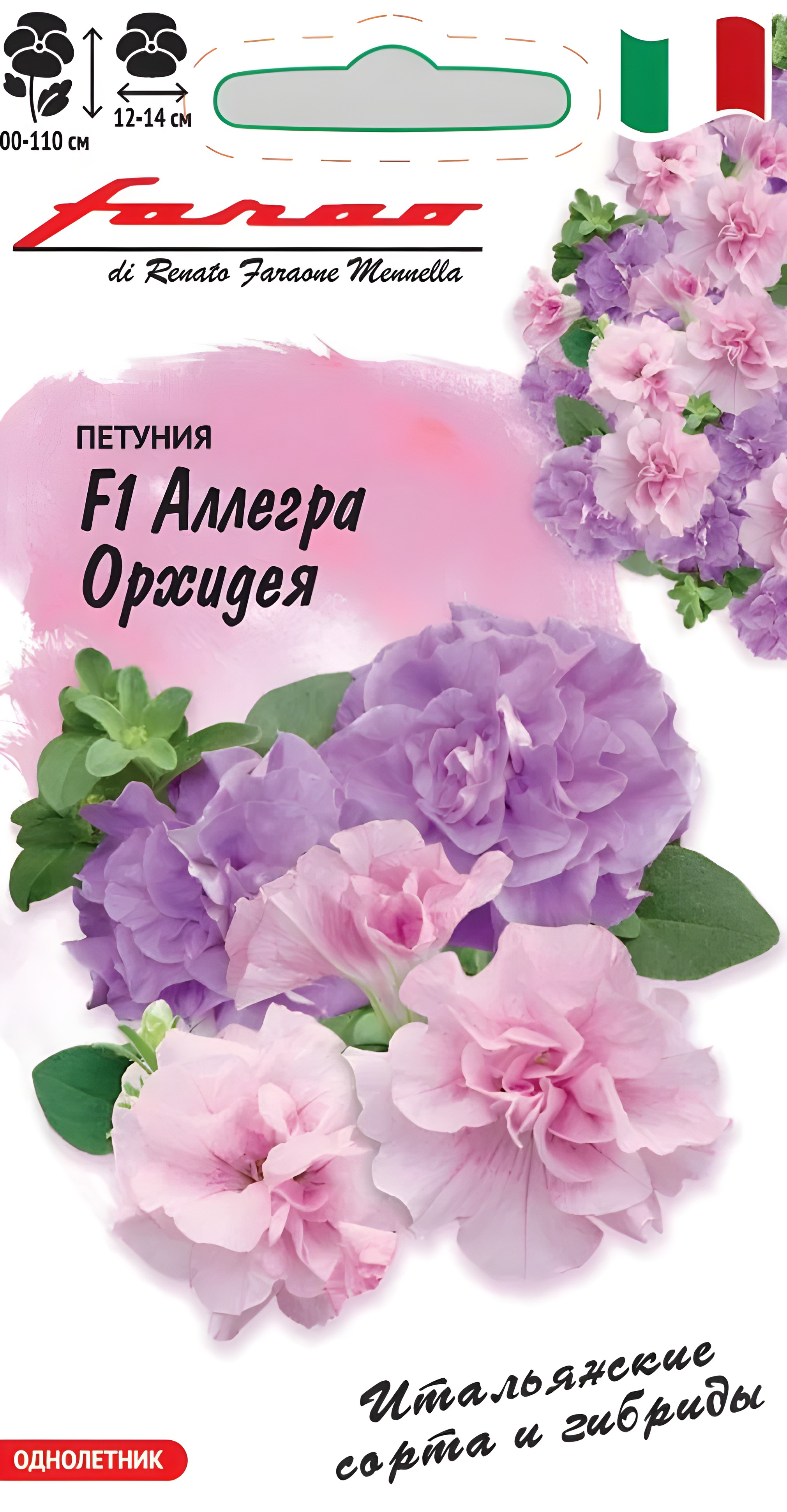Петуния Аллегра Орхидея F1 крупноцветковая, 7 шт. гранул. проб. Фарао.
