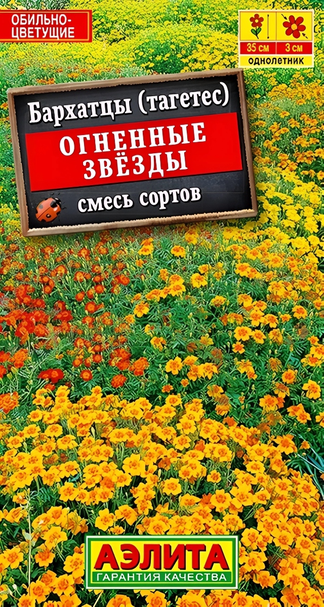 Бархатцы Огненные звезды, смесь окрасок, 0,1 г 