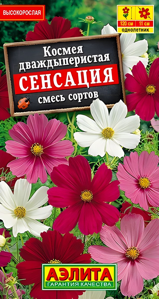 Космея Сенсация, смесь, 0,3 г