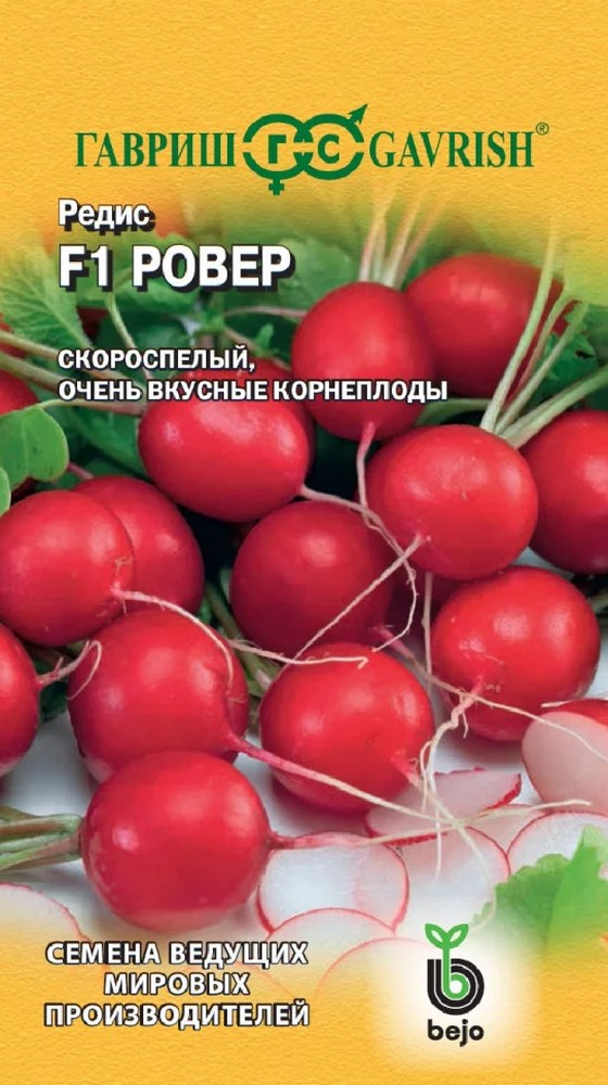Редис Ровер F1, 0,5 г. Голландия.