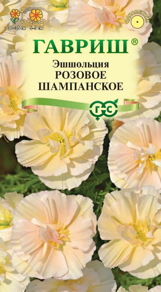 Эшшольция Розовое шампанское, 0,02 г
