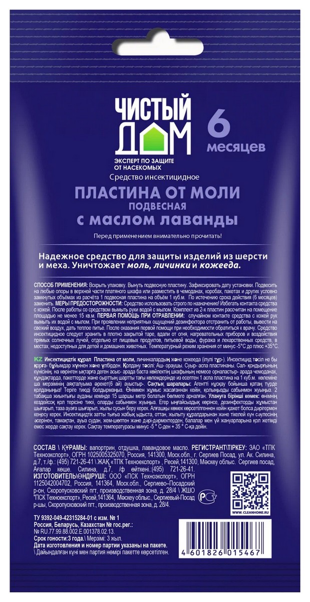 Пластина от моли Чистый дом лаванда, 1 шт. 
