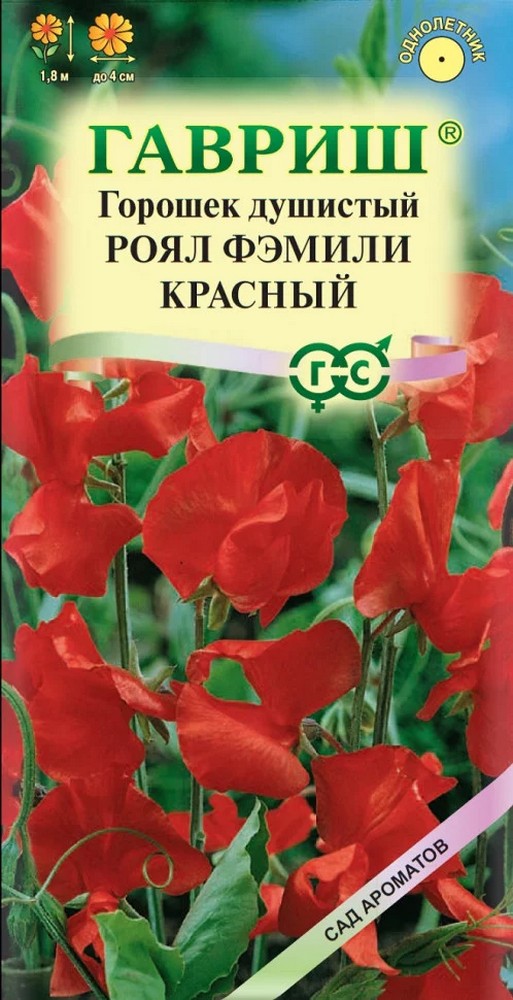 Душистый горошек Роял Фэмили, Красный, 1 г. Сад ароматов.