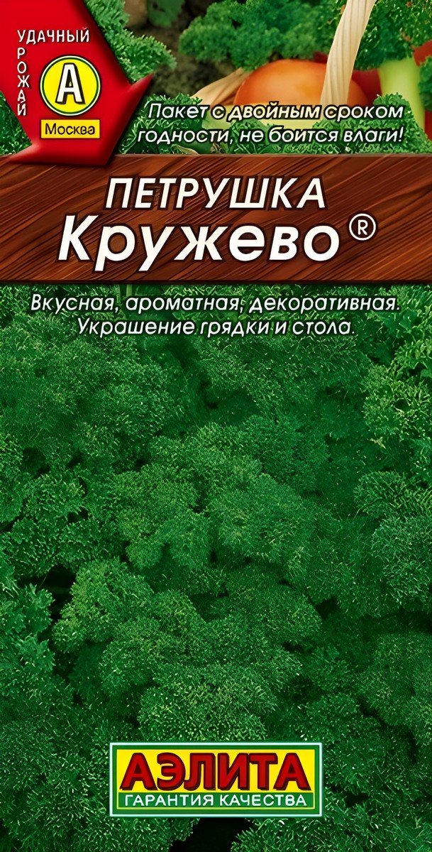 Петрушка кудрявая Кружево, 2 г