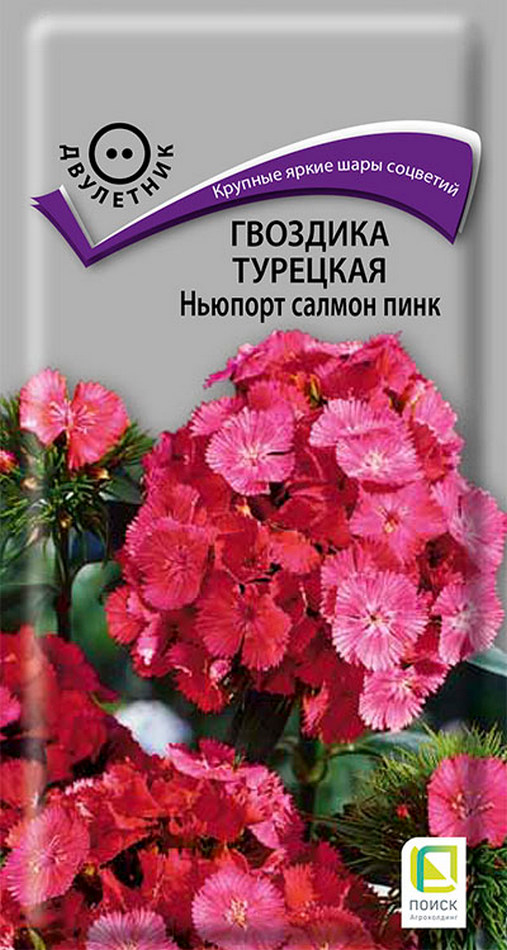 Гвоздика Турецкая Ньпорт Салмон Пинк, 0,5 г