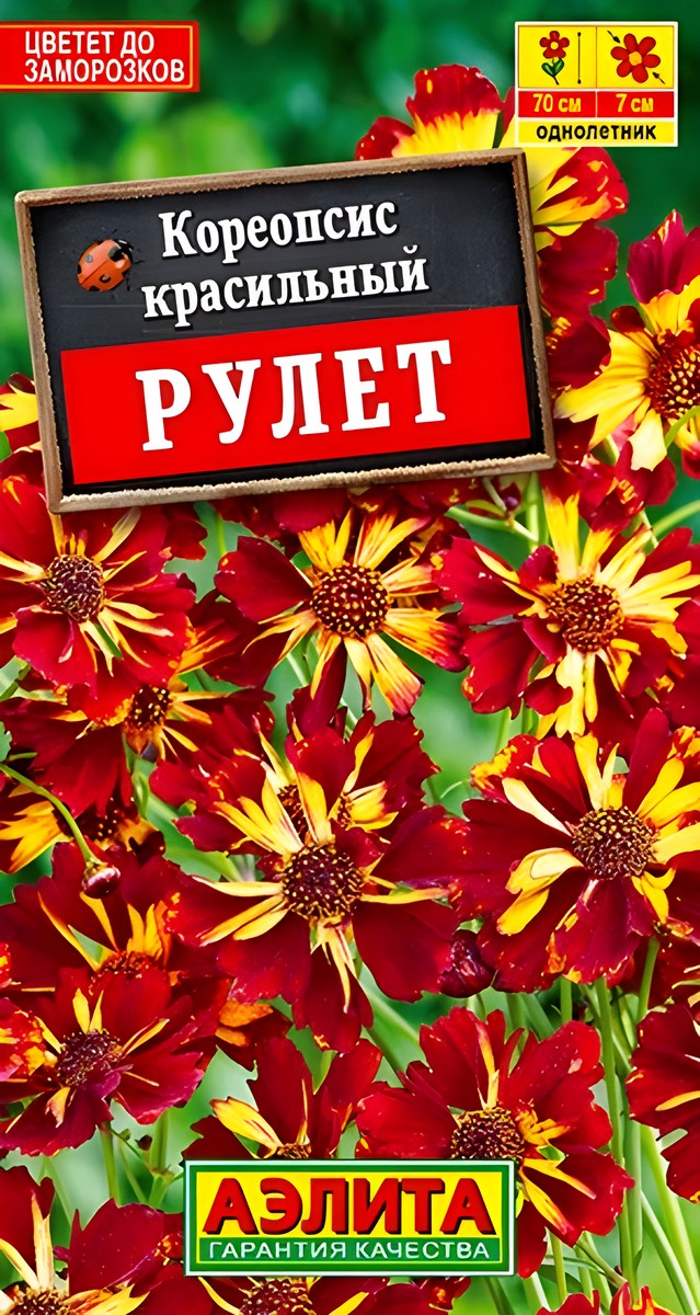 Кореопсис Рулет, 0,05 г
