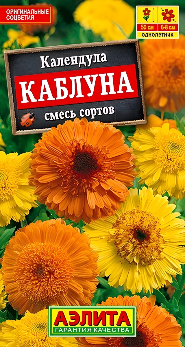 Календула Каблуна, смесь окрасок, 0,5 г