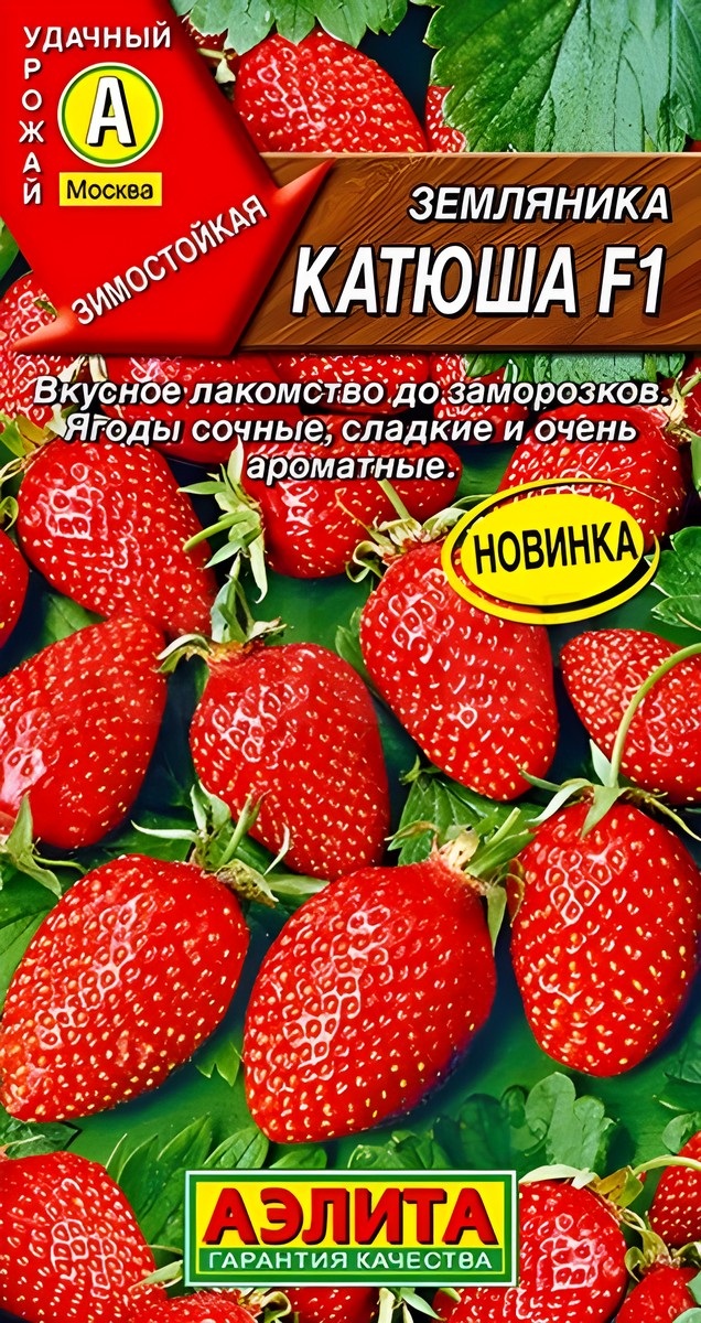 Земляника Катюша F1, 10 шт. 