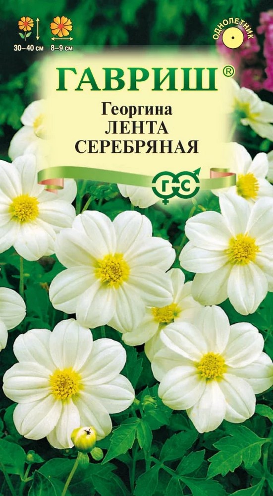 Георгина Лента серебряная, 0,2 г 