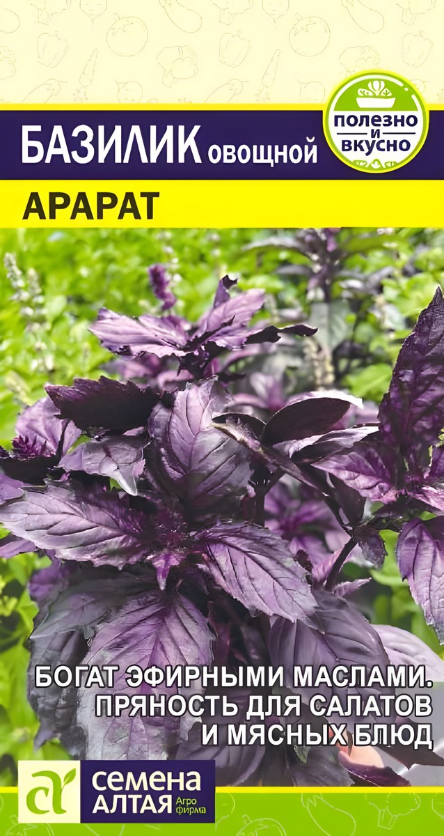 Базилик фиолетовый Арарат, 0,3 г
