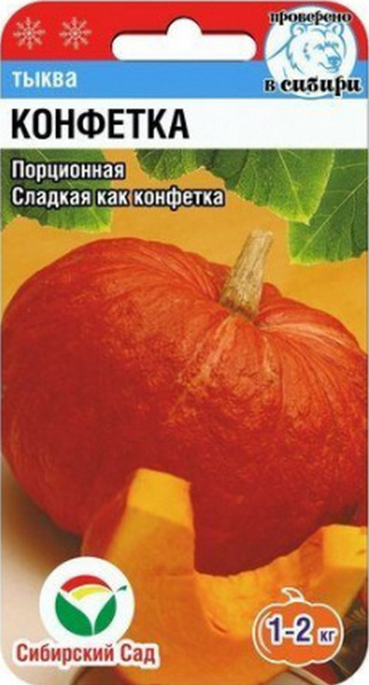 Тыква Конфетка, 5 шт. Сибирский сад