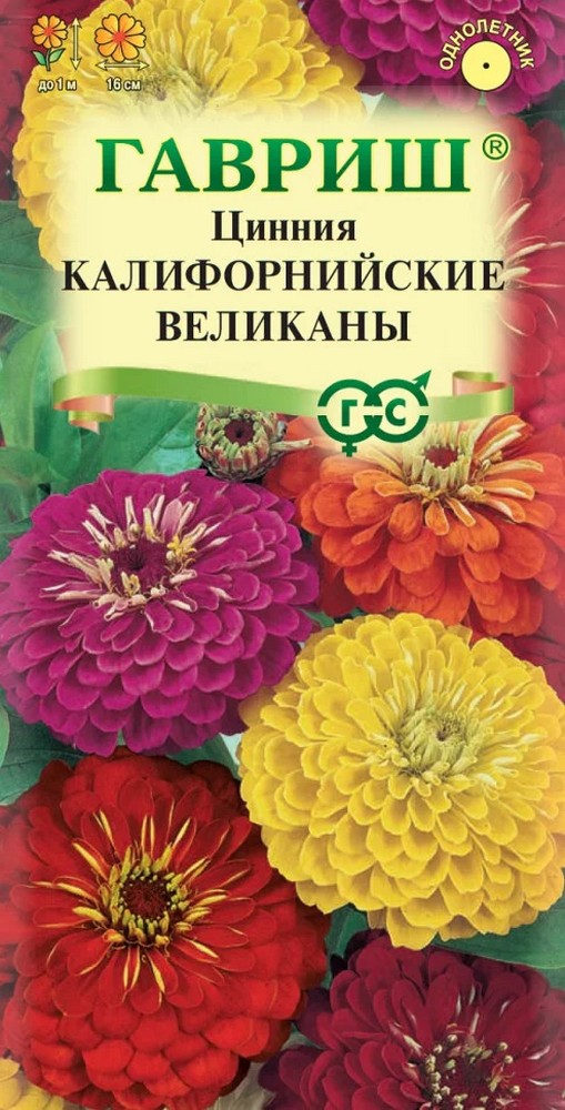 Цинния Калифорнийские великаны, 0,3 г