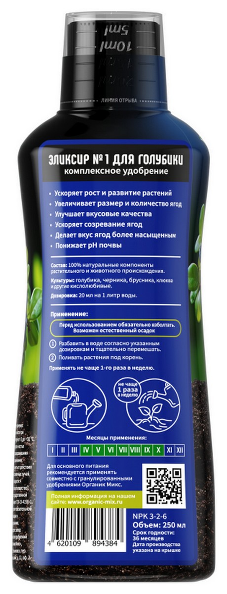 Органик Микс Эликсир №1 для голубики NEW, 250 мл