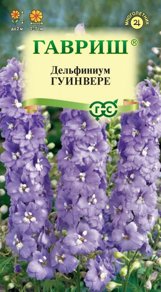 Дельфиниум Гуинвере* 0,05 г