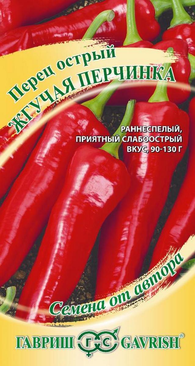 Перец острый Жгучая перчинка, 0,1 г. Авторские семена. 