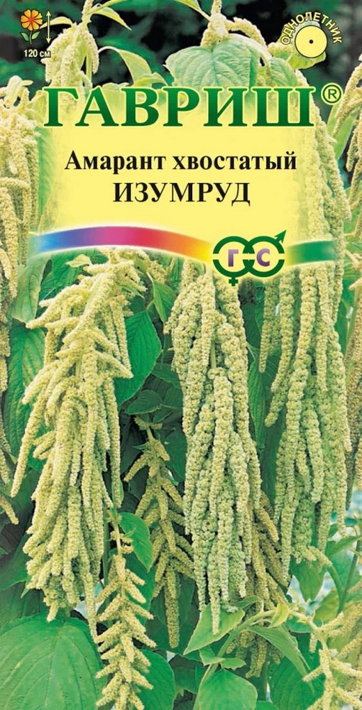 Амарант хвостатый Изумруд, 0,2 г