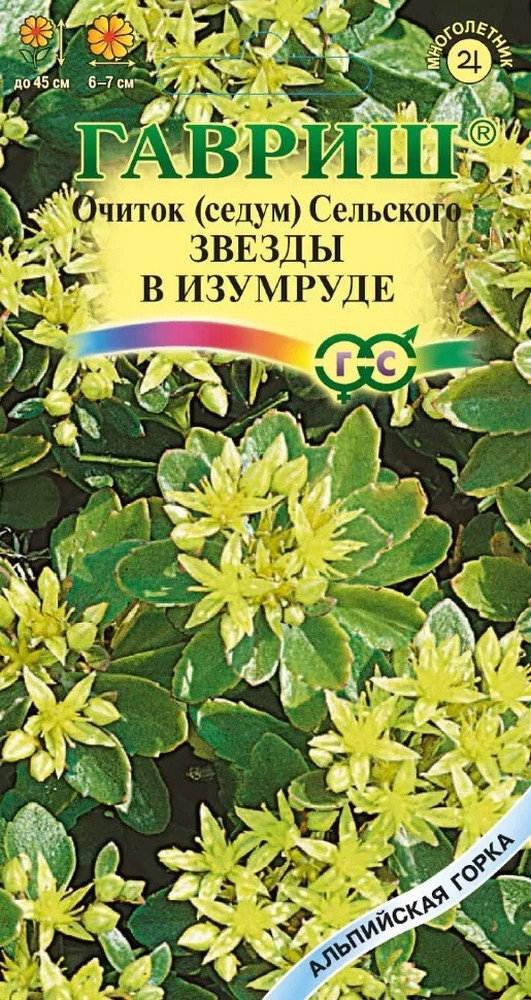 Седум Сельского Звезды в изумруде, 0,01 г. Альпийская горка.