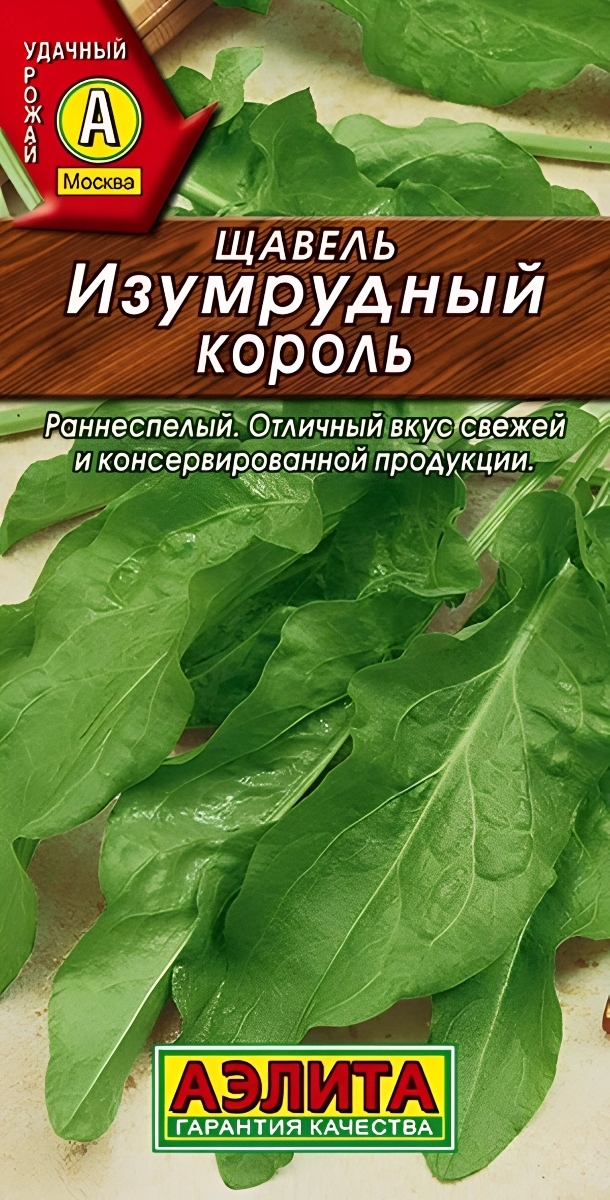 Щавель Летний борщ, 0,5 г