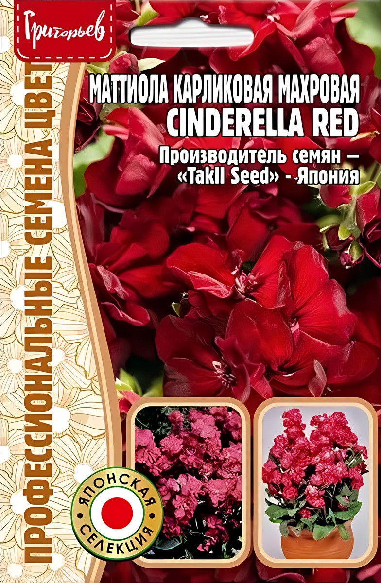 Маттиола карликовая Cinderella Red, 5 шт.