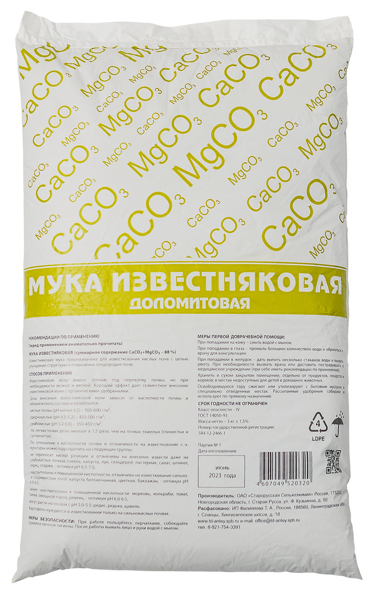 Известняковая мука, 3 кг Антей