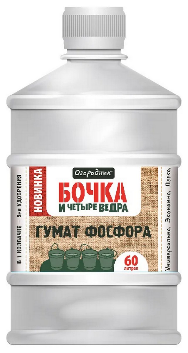 Бочка и четыре ведра Гумат фосфора, 600 мл Огородник