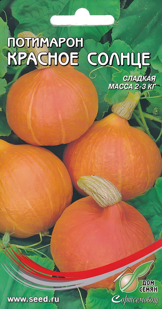 Тыква потимарон Красное солнце, 7 шт.