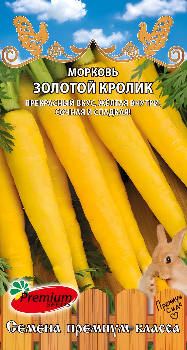 Морковь Золотой кролик, 0,2 г
