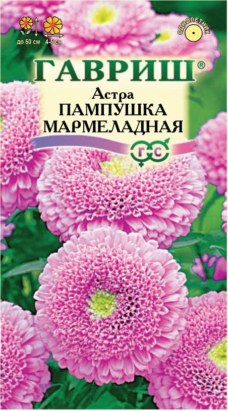 Астра Пампушка мармеладная розовая, 0,3 г 