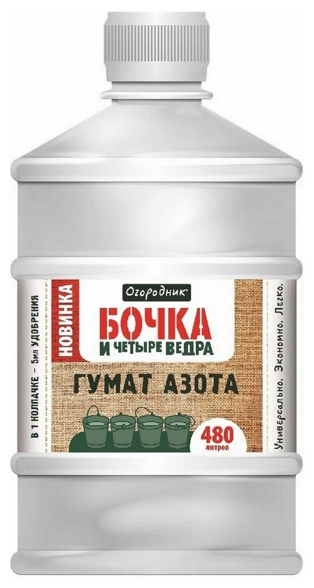 Бочка и четыре ведра Гумат азота, 600 мл Огородник