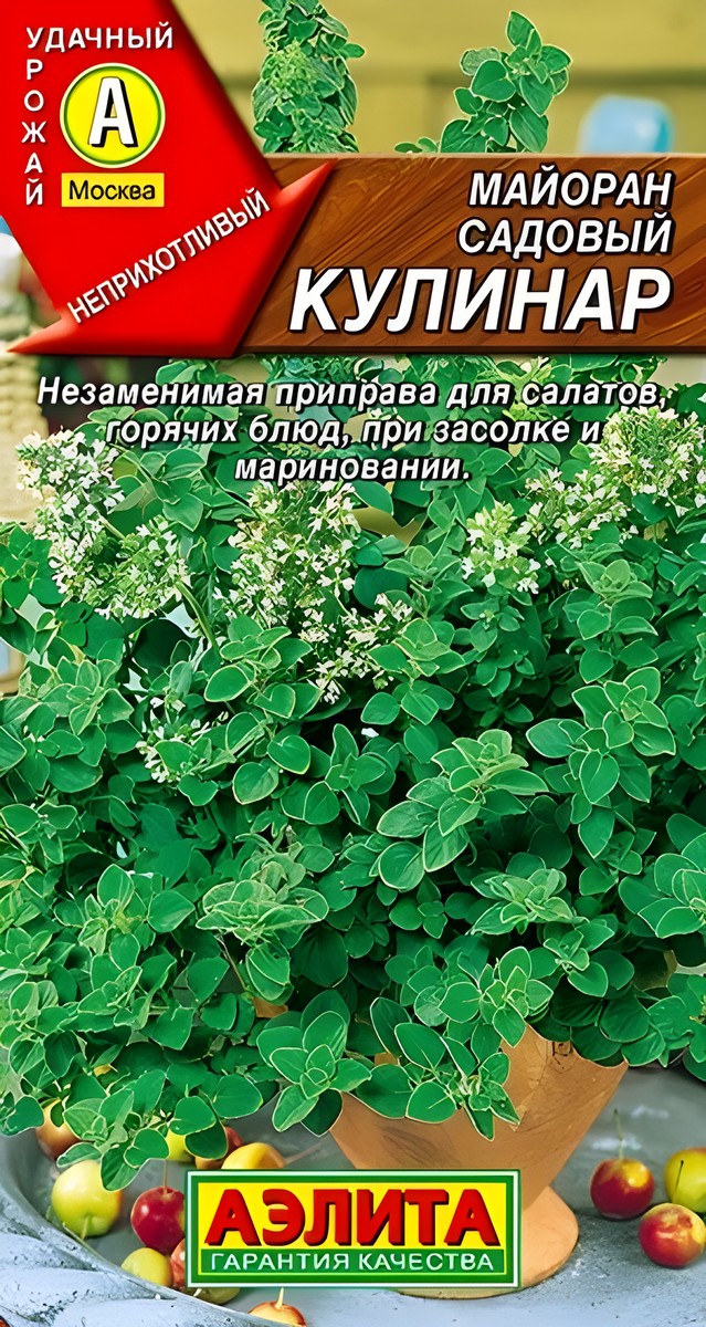 Майоран садовый Кулинар, 0,1 г