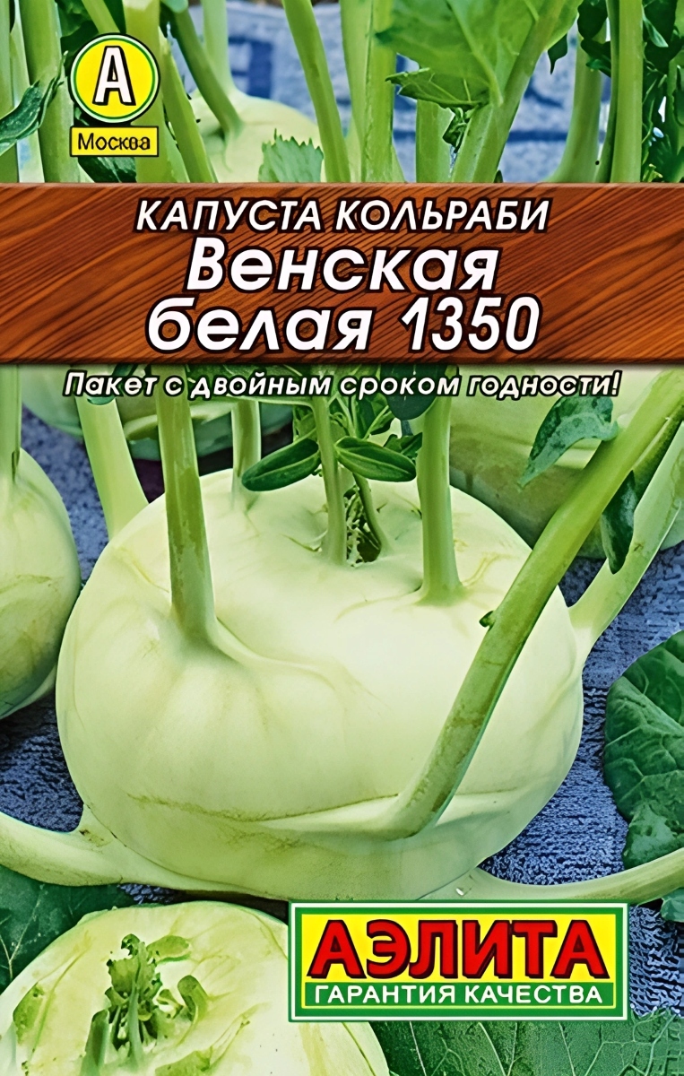 Капуста кольраби Венская белая 1350, 0,5 г