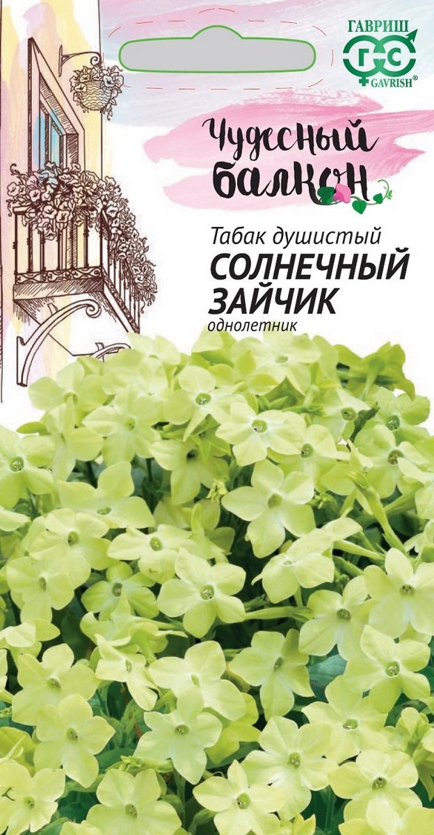 Табак Солнечный зайчик, душистый, 0,05 г. Чудесный балкон.