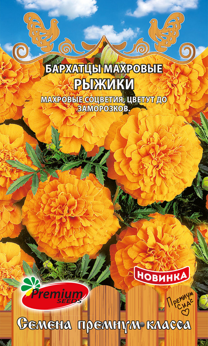 Бархатцы Рыжики, 0,3 г