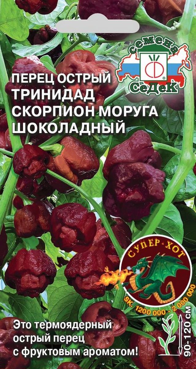 Перец острый Тринидад Моруга Скорпион шоколадный, 5 шт.