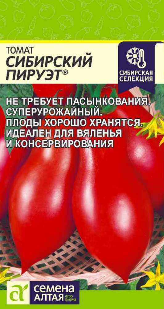 Томат Сибирский Пируэт, 0,05 г Наша Селекция