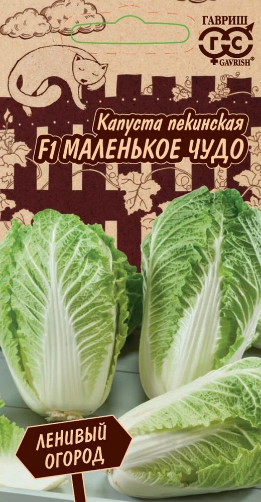 Капуста пекинская Маленькое чудо F1, 0,1 г. Ленивый огород.