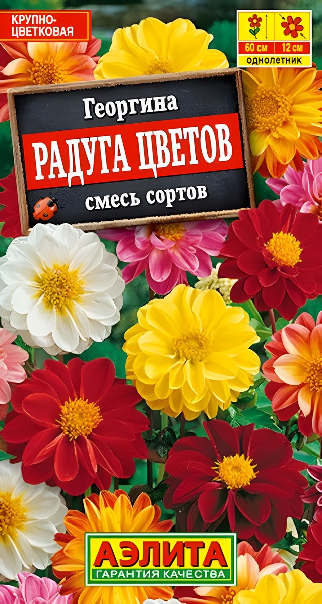 Георгина Радуга цветов смесь окрасок, 0,3 г