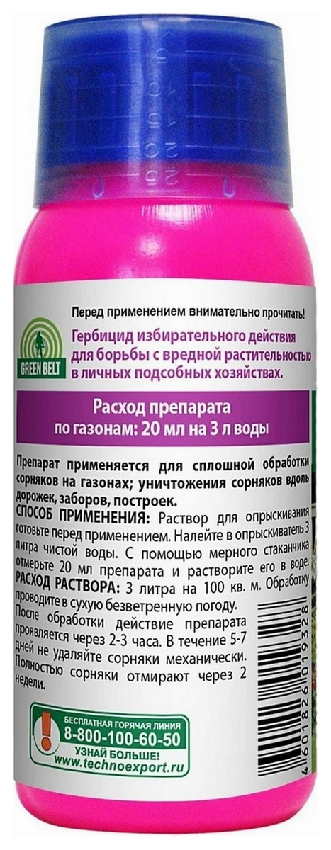 Прополол, 100 мл Грин Бэлт