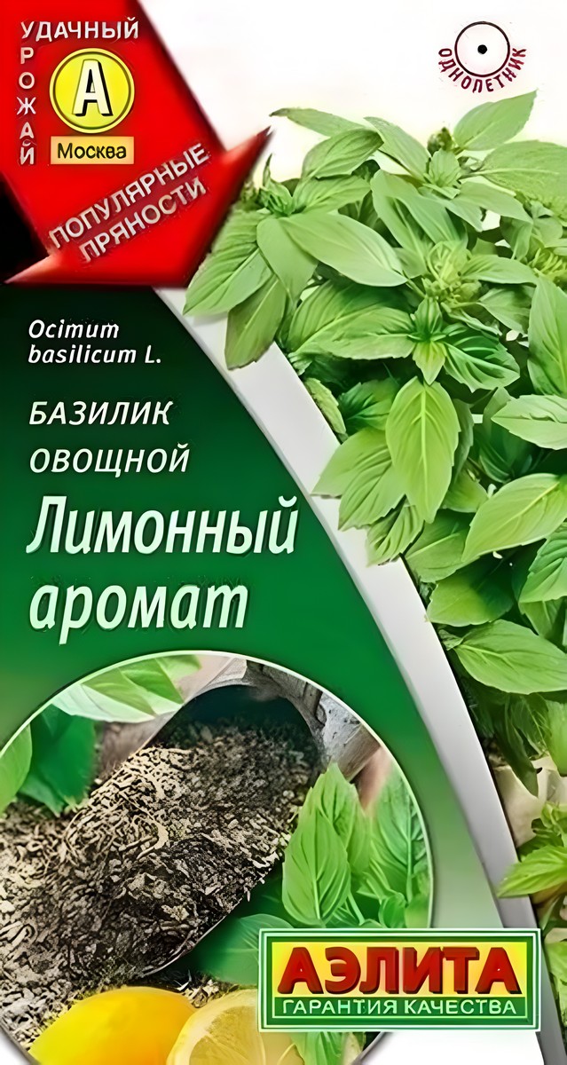 Базилик овощной Лимонный аромат, 0,3 г 