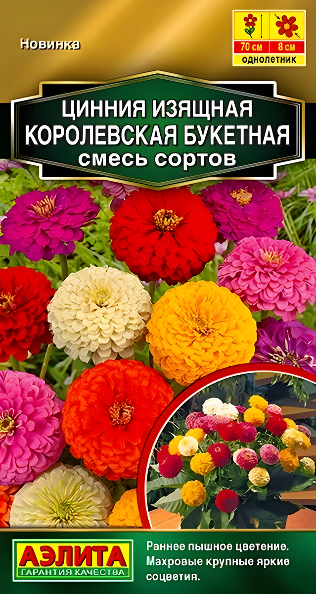 Цинния изящная Королевская букетная, смесь сортов, 0,3 г