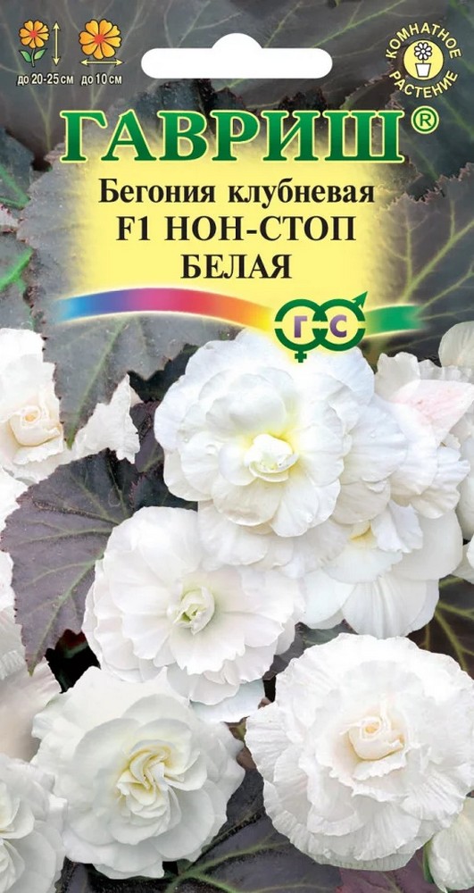 Бегония Нон-стоп белая F1, 4 шт. Гранулы.