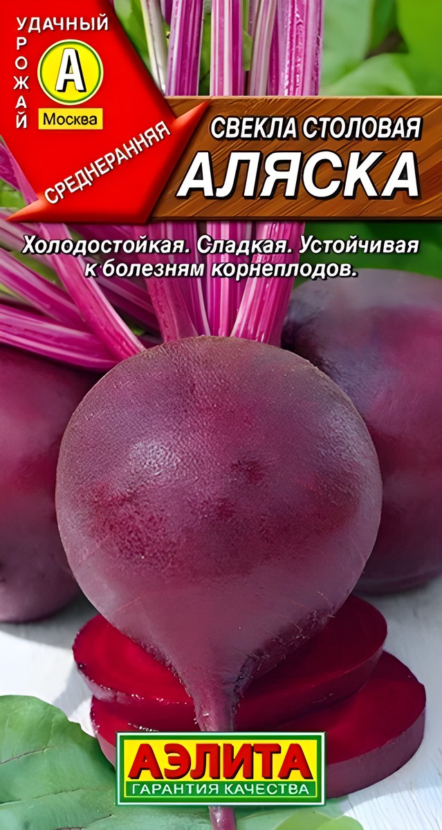 Свекла столовая Аляска, 3 г