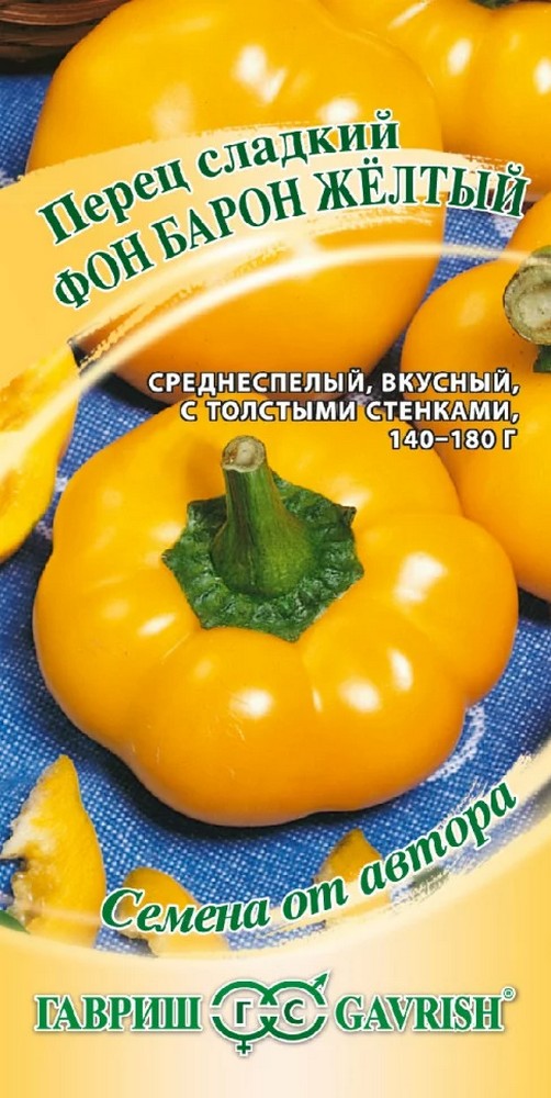Перец сладкий Фон Барон желтый, 0,1 г. Авторские семена.