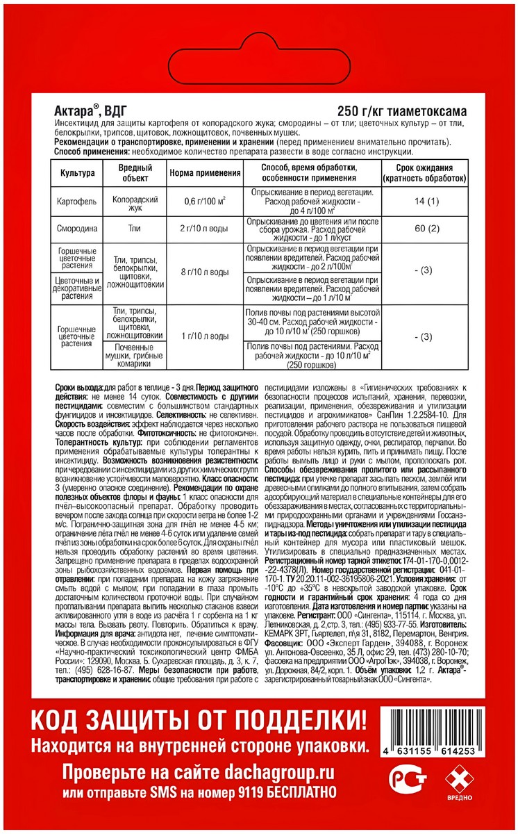 Актара 2 г